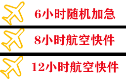 丽江空运地址快递公司,专业空运当天件